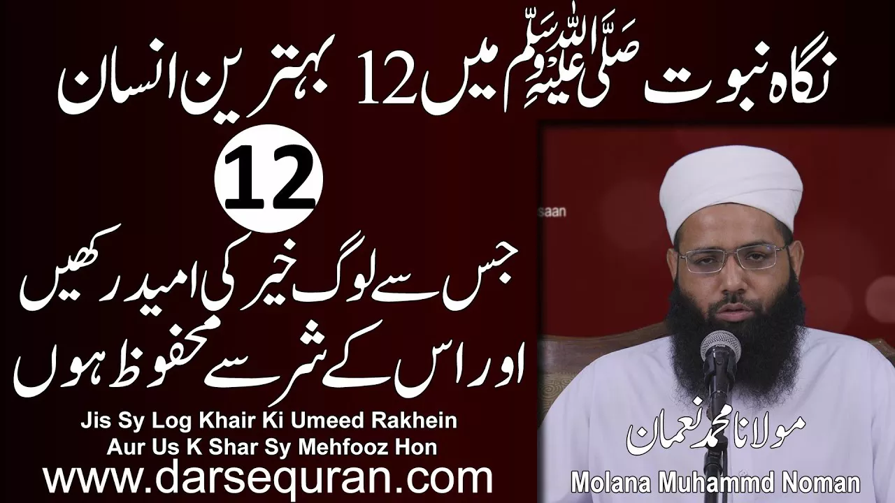 12. Jis Sy Log Khair Ki Umeed Rakhein Aur Us K Shar Sy Mehfooz Hon - Molana Muhammad Noman